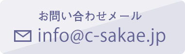 大阪府大阪市平野区のサカエ陳列製作所 お問い合わせ用メールアドレス